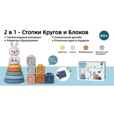 Set de joaca pentru copii: piramida si cuburi "IEpuras"