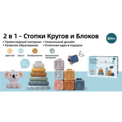 Set de joaca pentru copii: piramida si cuburi "Koala"
